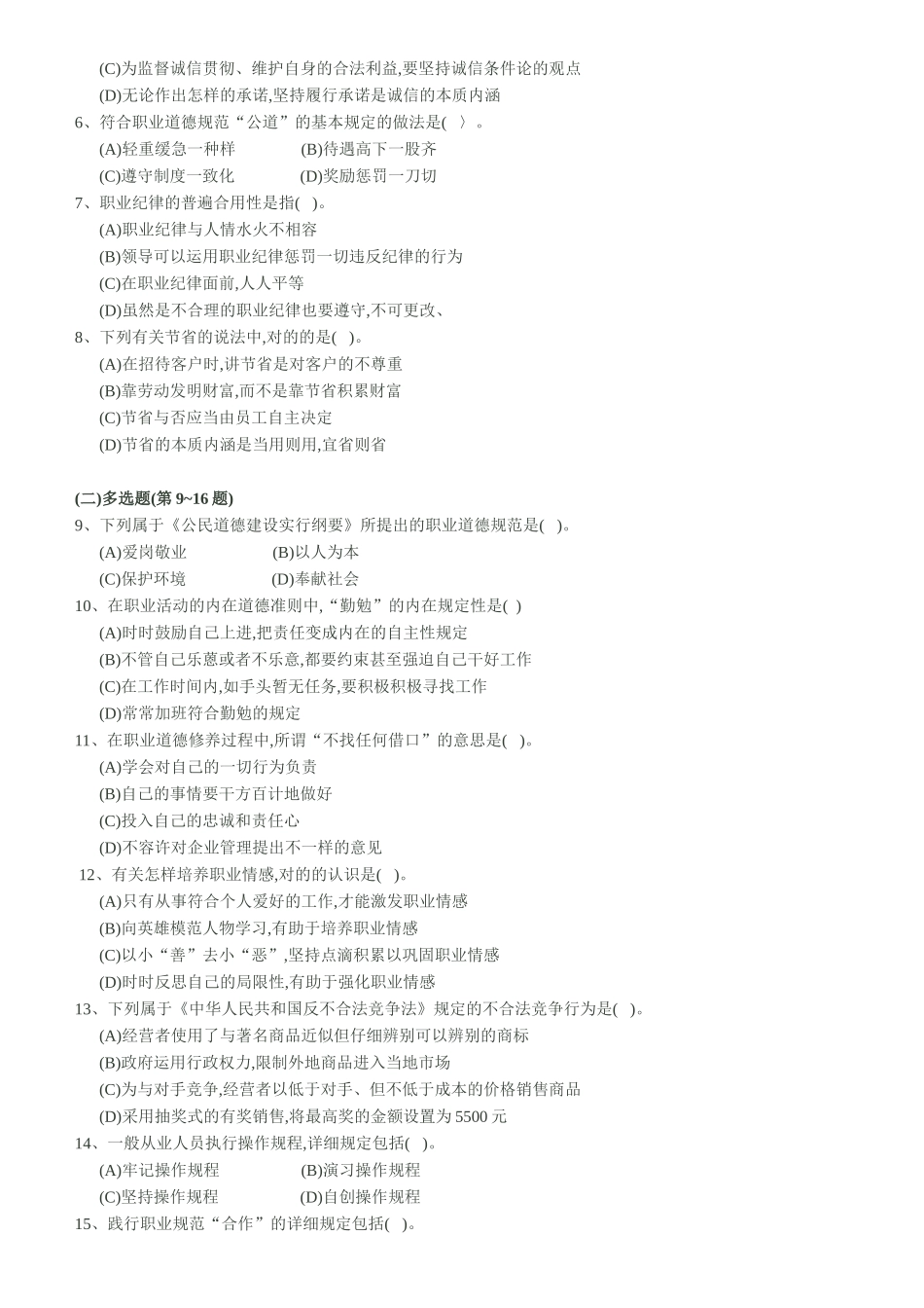 2025年人力资源师四级真题11月_第2页