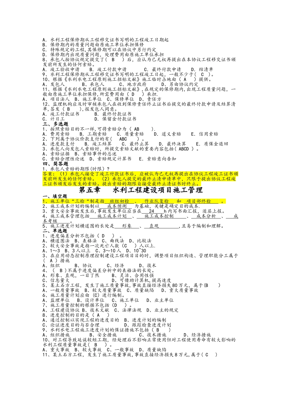 2025年水利工程建设项目管理试题库完整_第3页