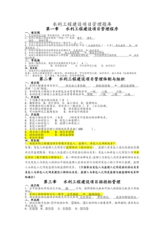 2025年水利工程建设项目管理试题库完整