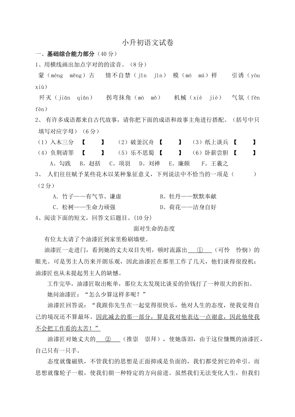 2025年中学小升初分班考试语文试卷_第1页