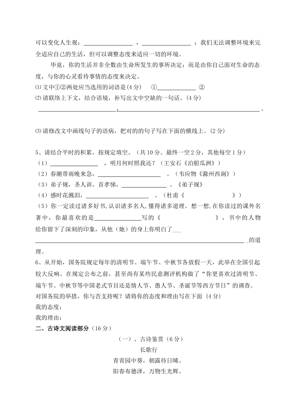 2025年中学小升初分班考试语文试卷_第2页