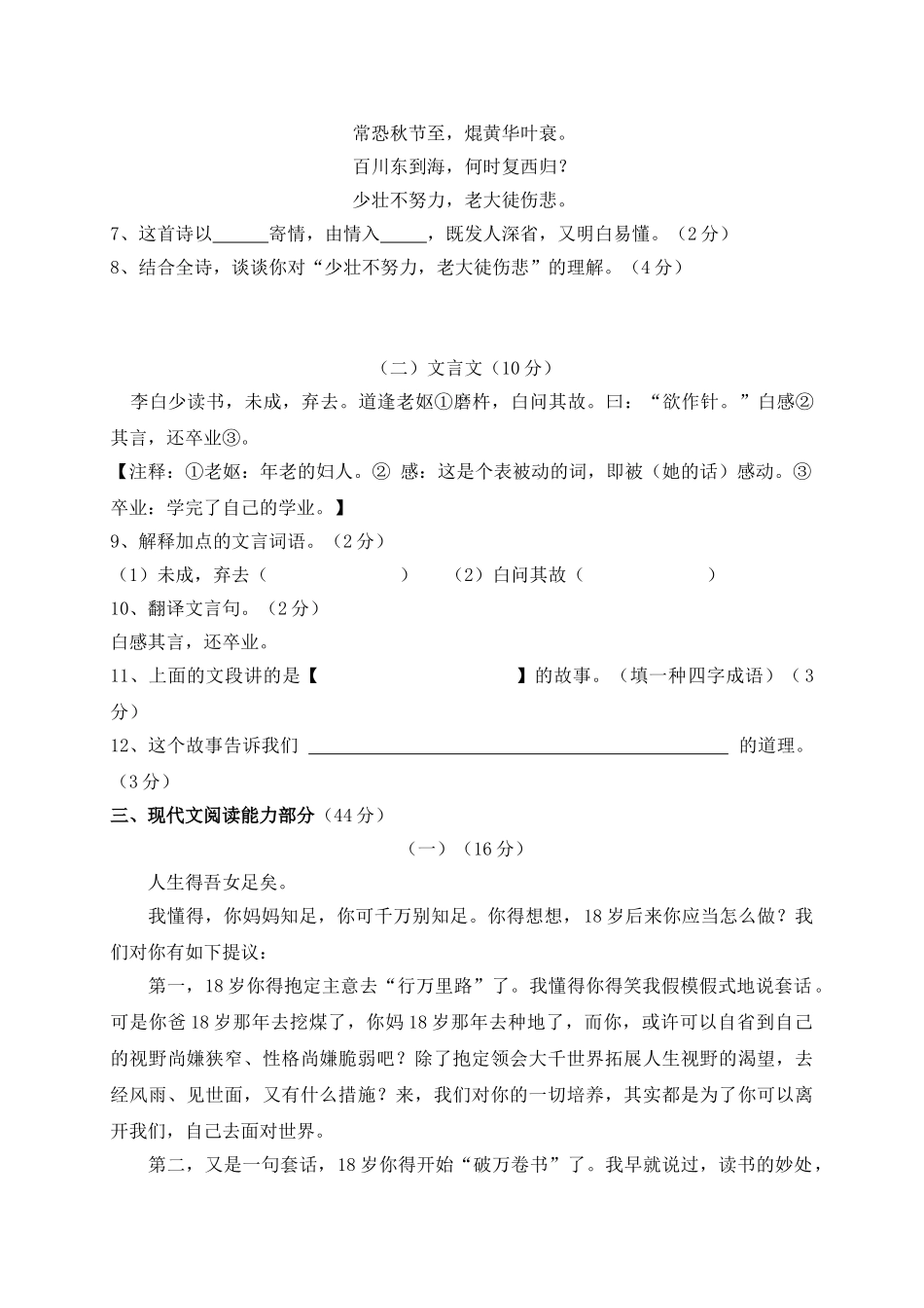 2025年中学小升初分班考试语文试卷_第3页