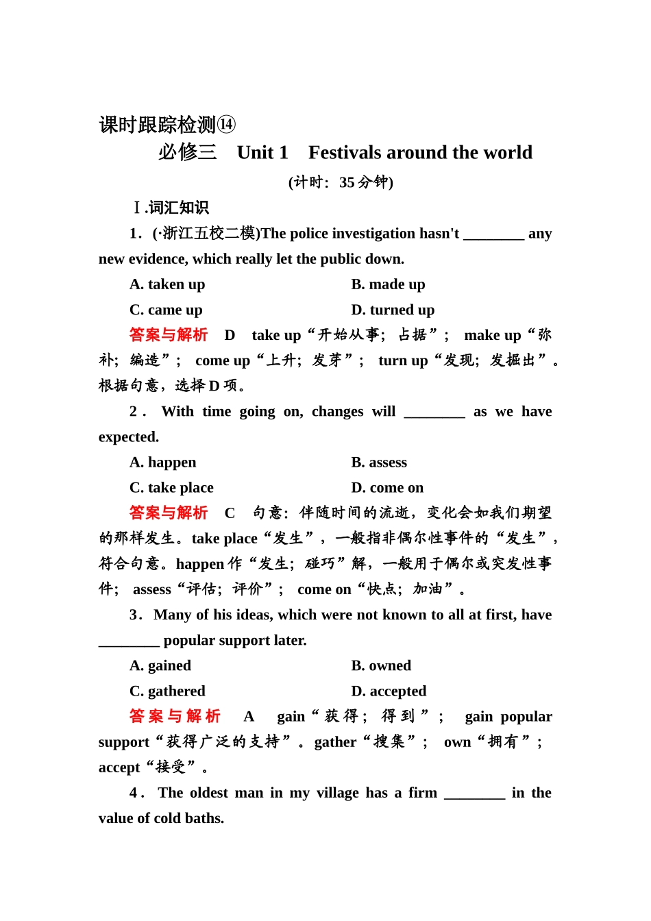 2025年高三英语考点复习课时跟踪检测_第1页