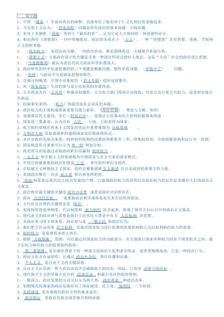2025年电大政治学原理考试题答案文档良心出品