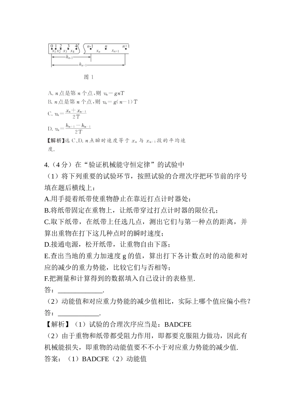 2025年高一物理下册知识点达标检测试题_第2页