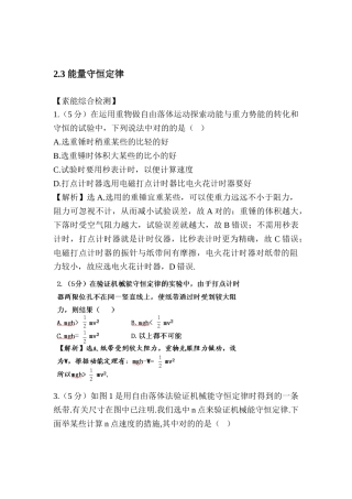 2025年高一物理下册知识点达标检测试题