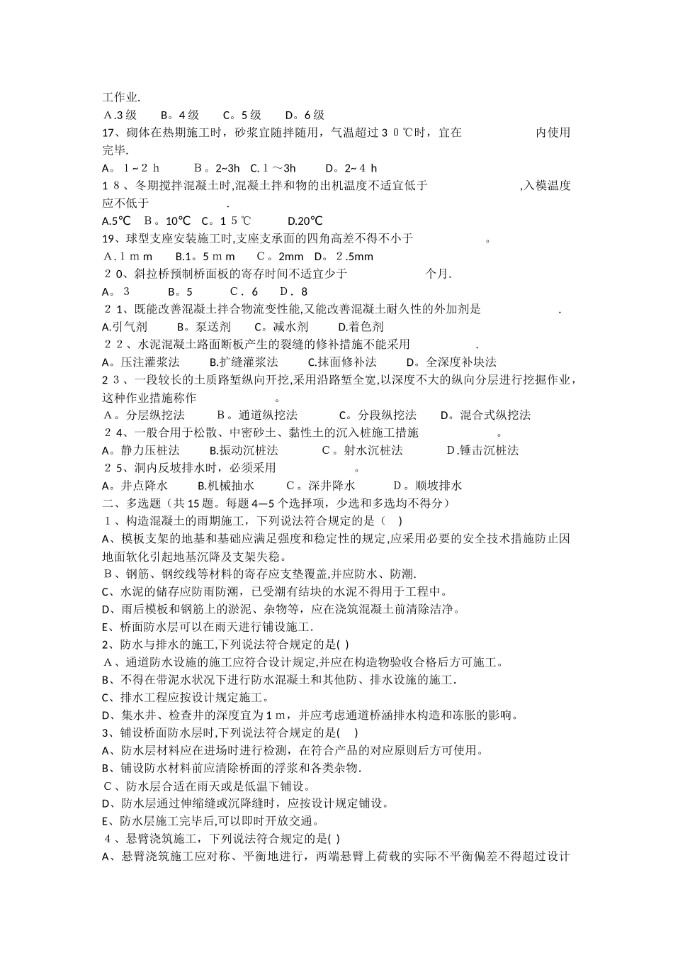 2025年施工技术员考试题_第2页