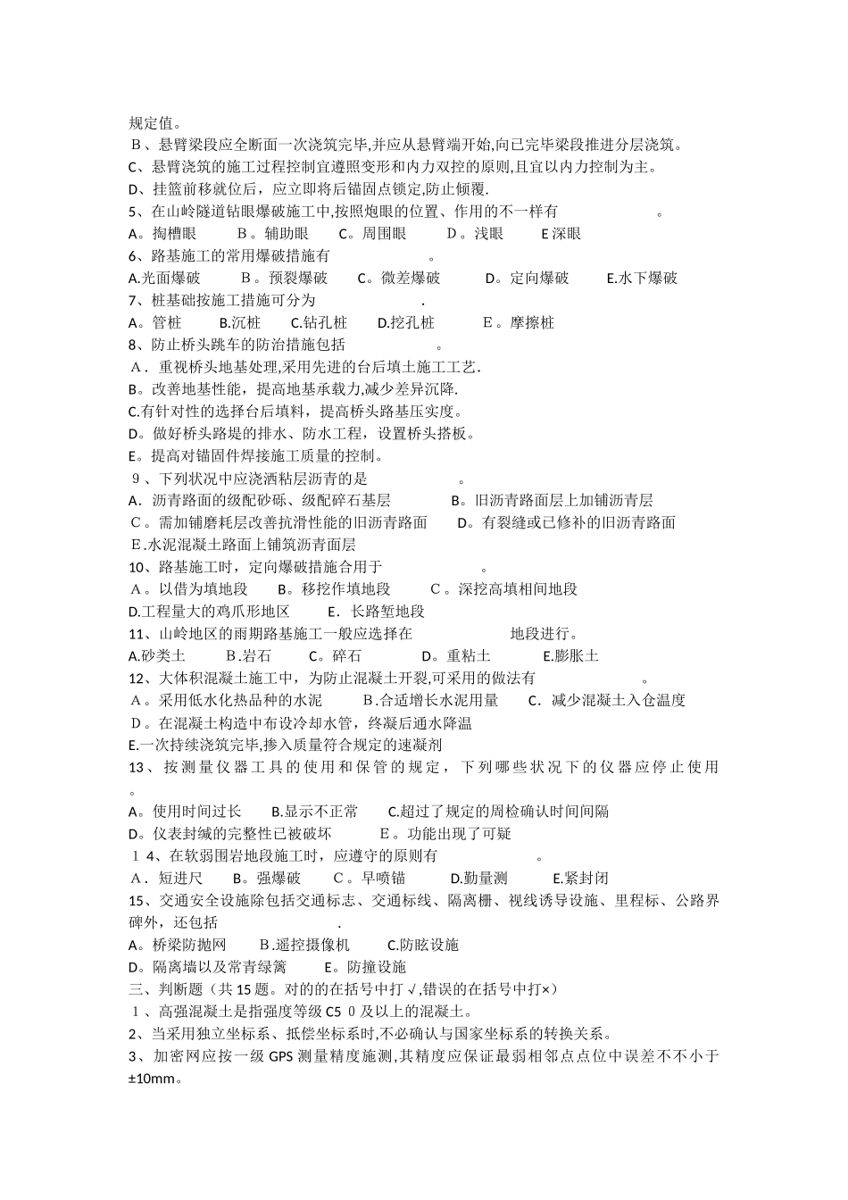 2025年施工技术员考试题_第3页