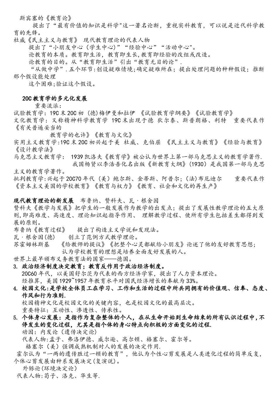 2025年教师招聘教育理论基础山香版_第3页