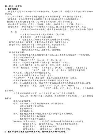 2025年教师招聘教育理论基础山香版