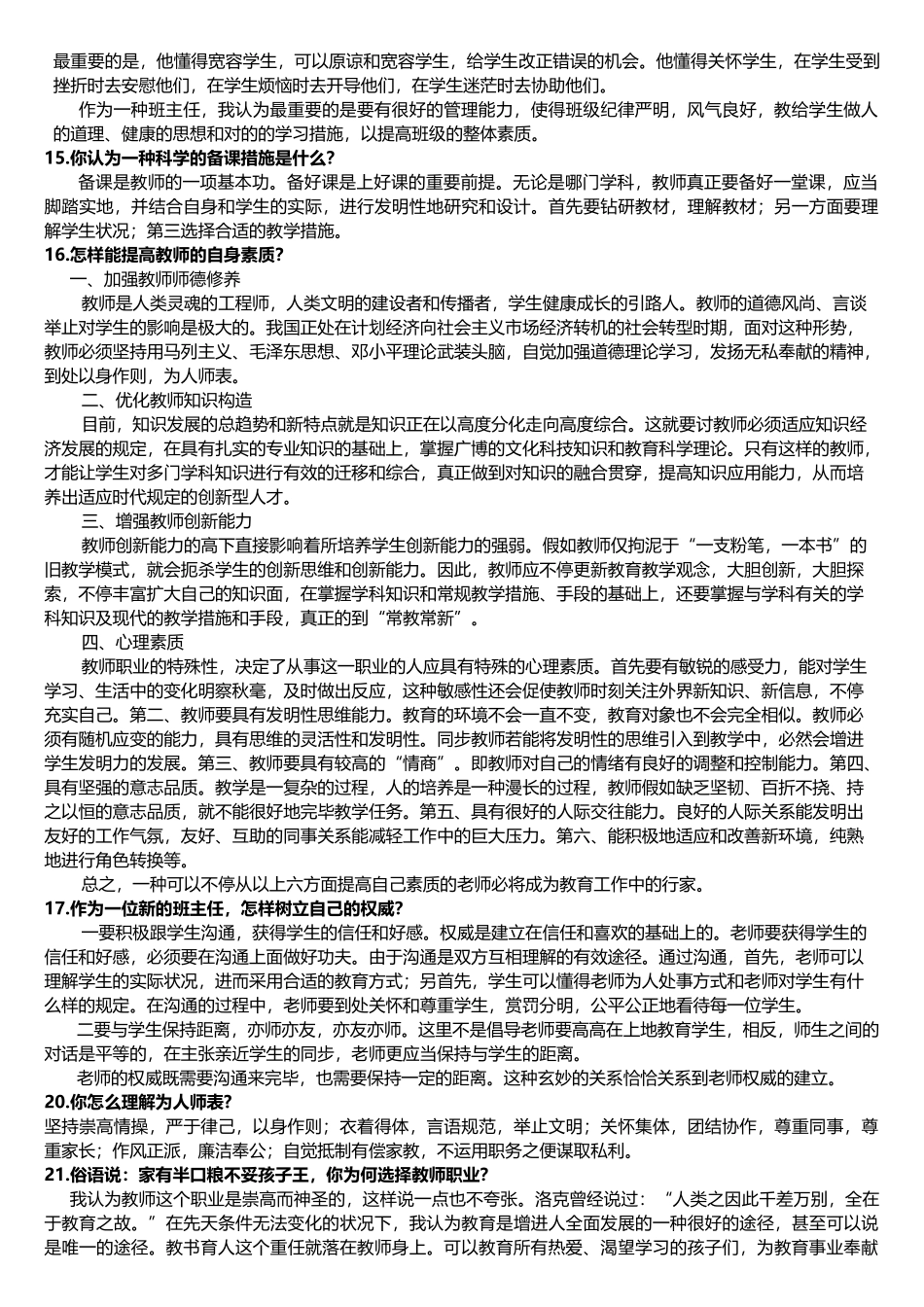 2025年统考教师资格证面试攻略结构化面试题_第3页