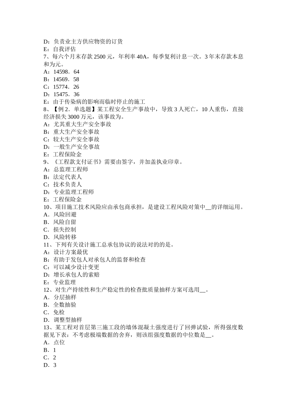 2025年江苏省上半年监理工程师合同法律制度考试试题_第2页