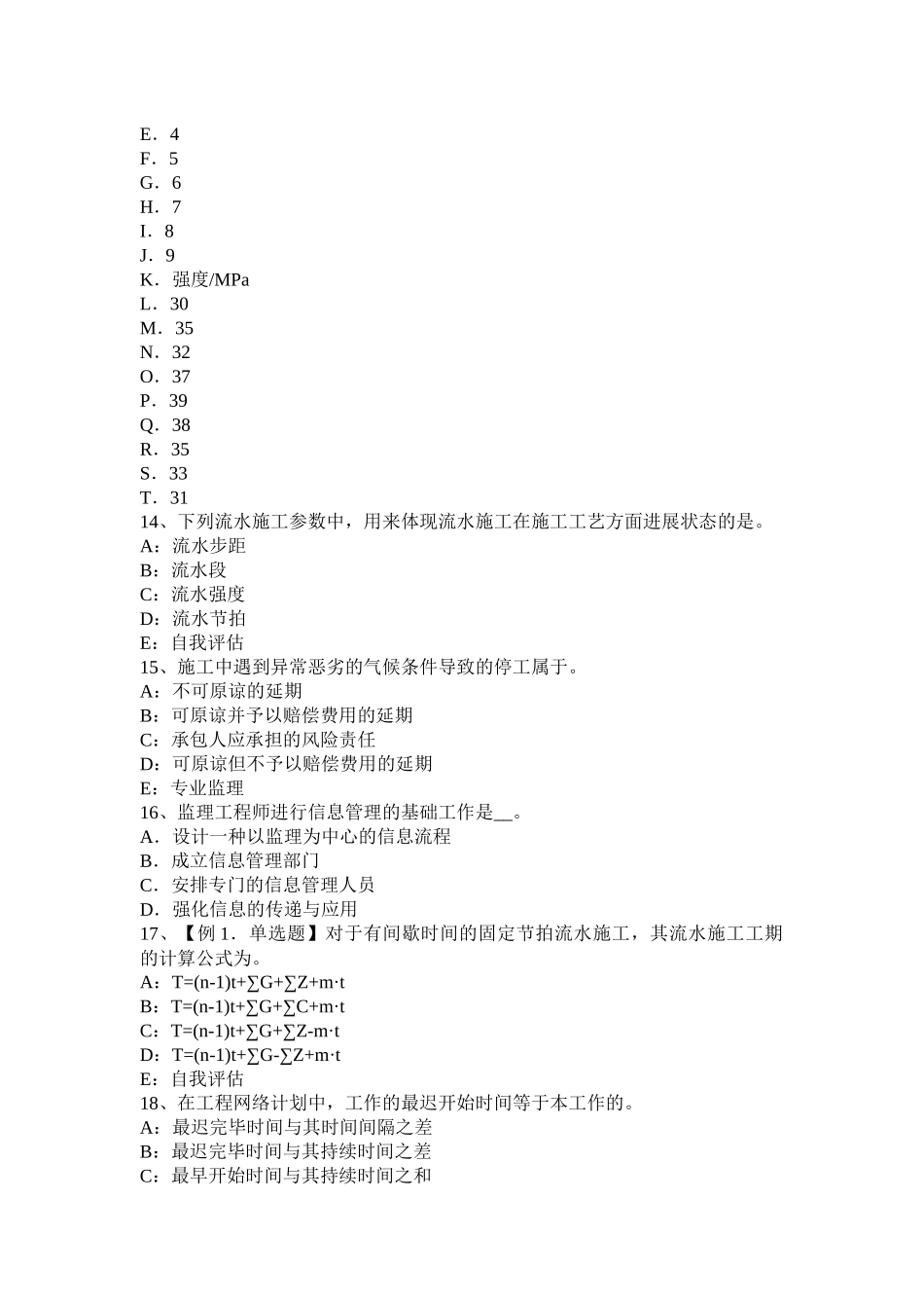 2025年江苏省上半年监理工程师合同法律制度考试试题_第3页
