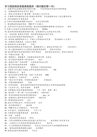 2025年强国挑战答题题库