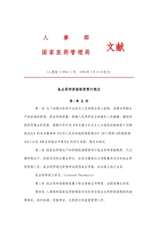 2025年执业药师资格制度暂行规定