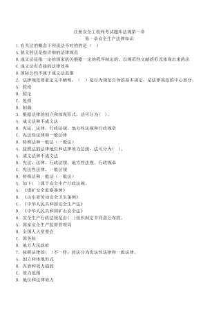 2025年注册安全工程师考试题库法规