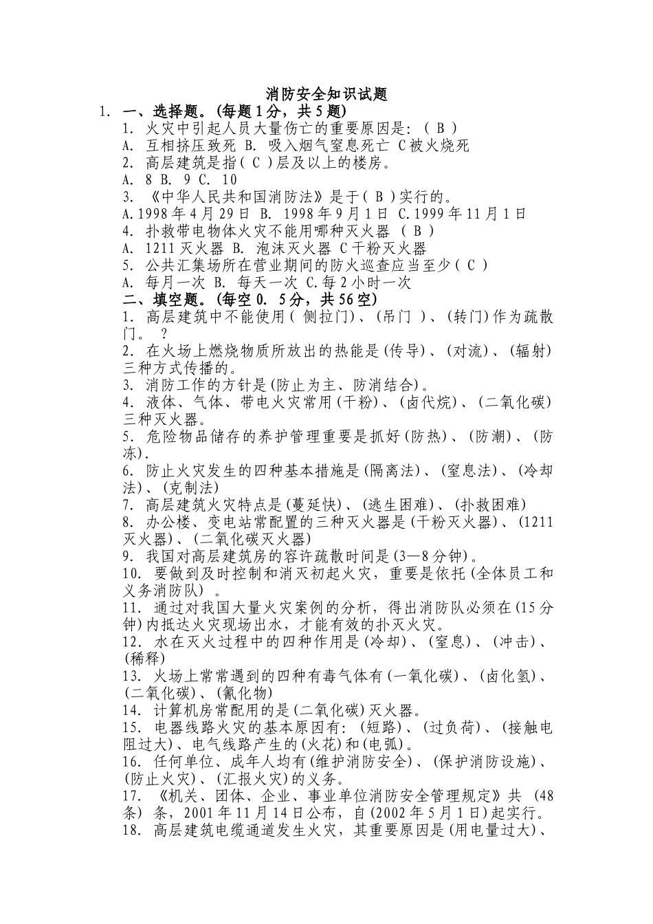 2025年消防安全知识试题_第1页