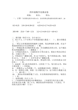 2025年四年级数学竞赛试卷
