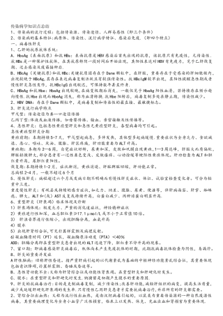 2025年传染病学知识点总结