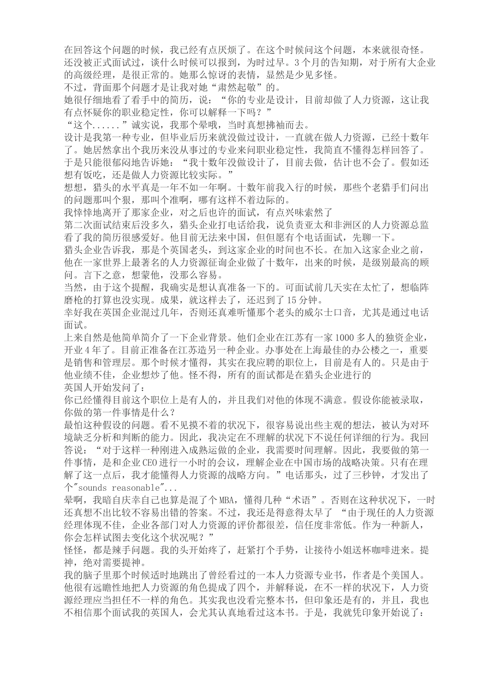 2025年一位人力资源总监的六轮面试经历_第2页