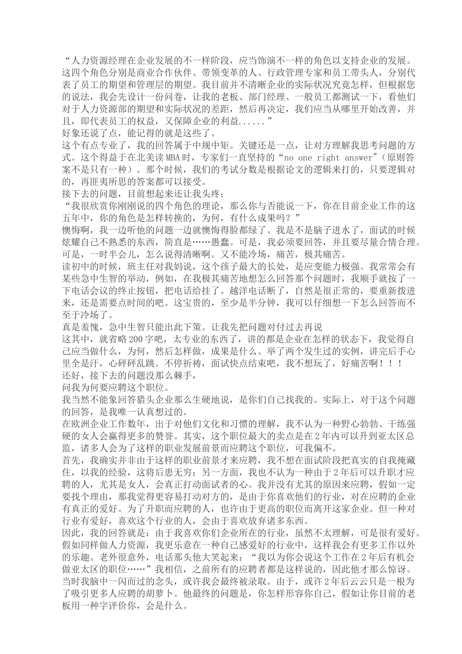 2025年一位人力资源总监的六轮面试经历_第3页