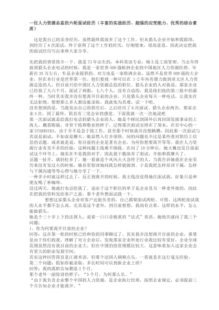 2025年一位人力资源总监的六轮面试经历