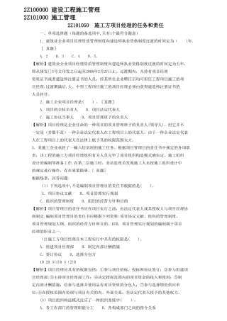 2025年二级建造师章节习题施工管理2Z101050施工方项目经理的任务和责任
