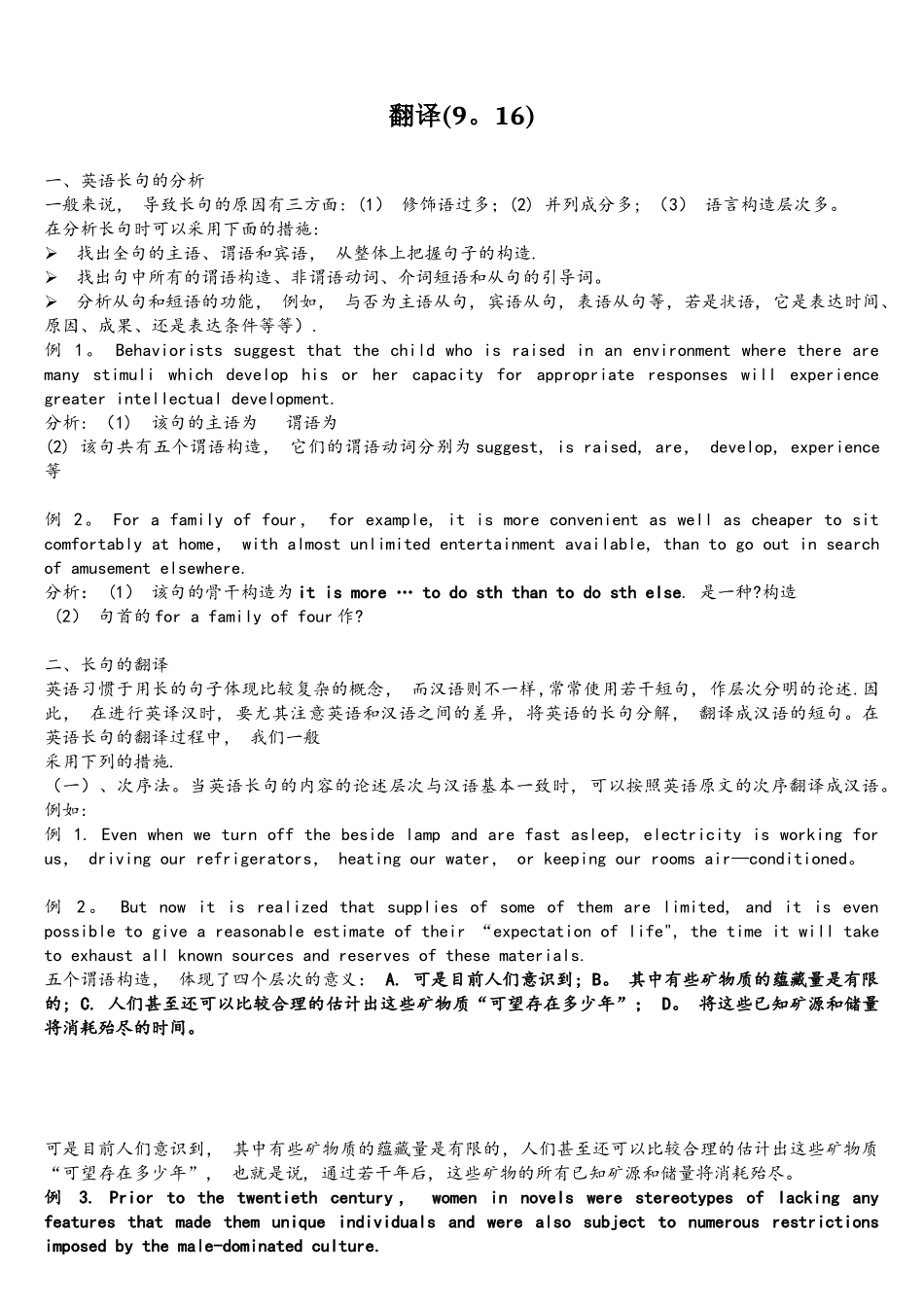 2025年考研英语翻译练习_第1页