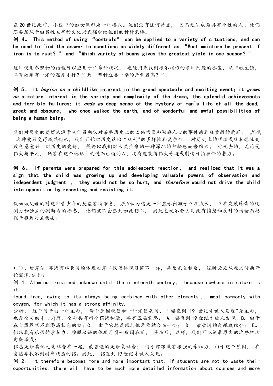 2025年考研英语翻译练习_第2页