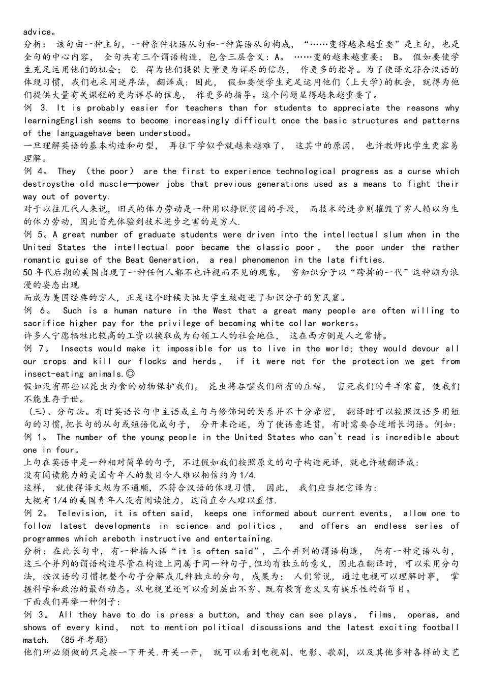 2025年考研英语翻译练习_第3页