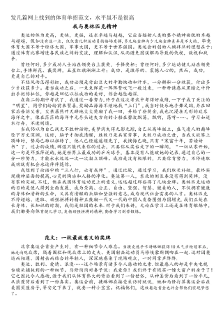 2025年体育单招语文作文范文