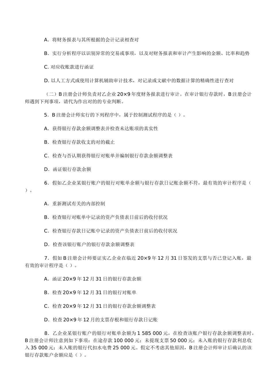 2025年厚街会计培训注册会计师新制度专业阶段考试审计样题金账本会计_第2页