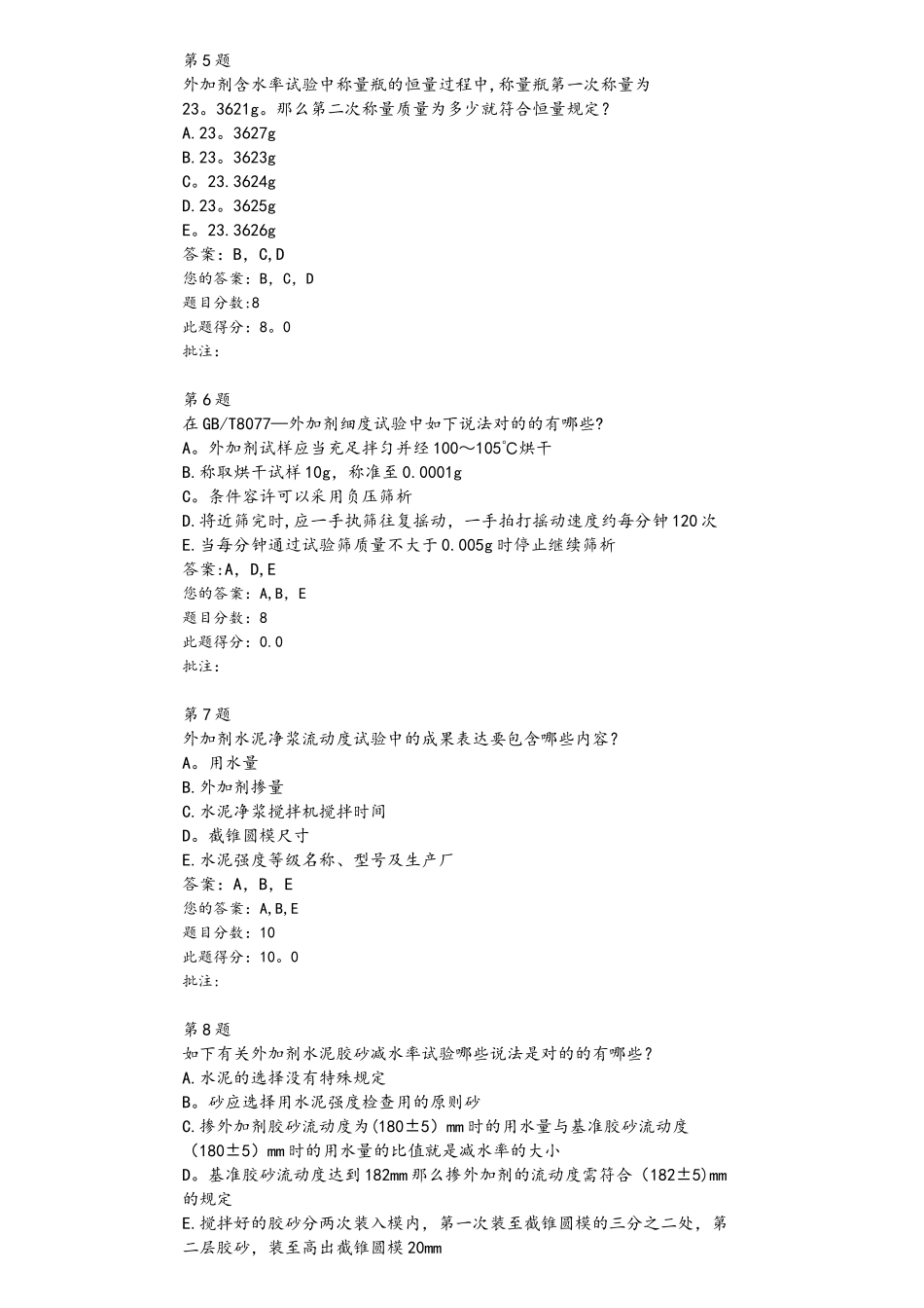 2025年用于水泥和混凝土中的粉煤灰检测方法公路水运继续教育_第2页