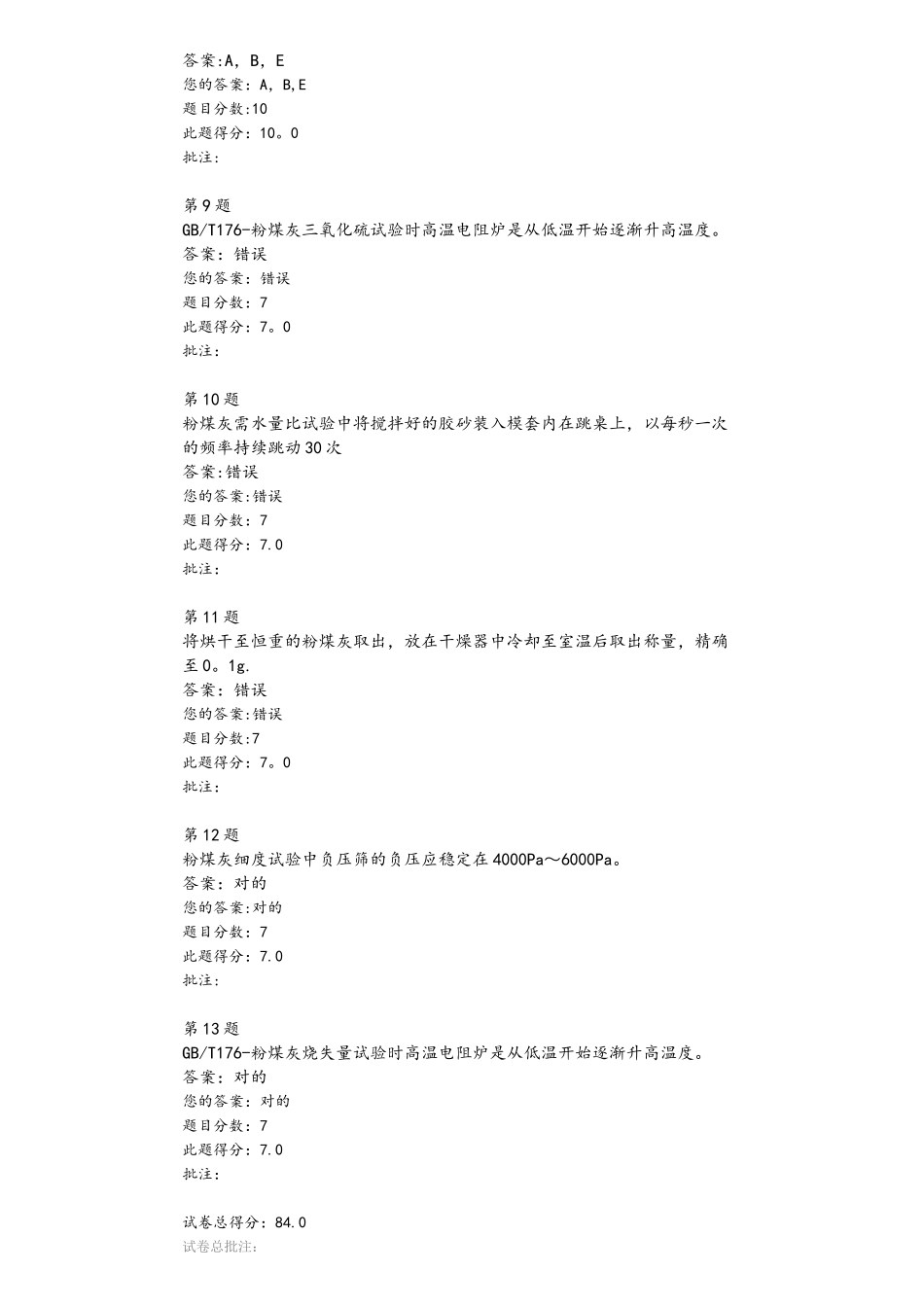 2025年用于水泥和混凝土中的粉煤灰检测方法公路水运继续教育_第3页