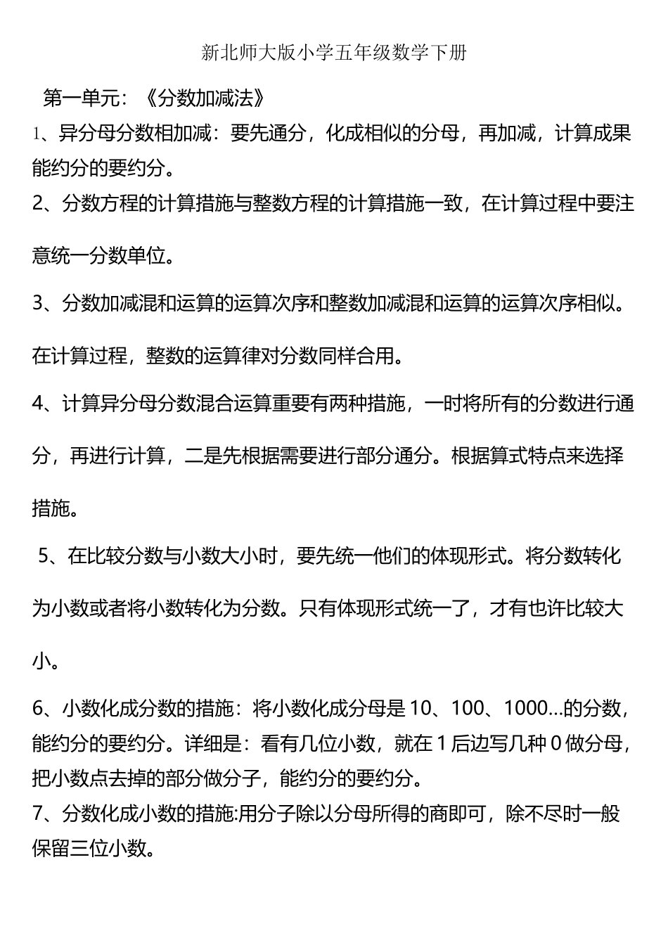 2025年新北师大版小学五年级数学下册知识点归纳_第1页