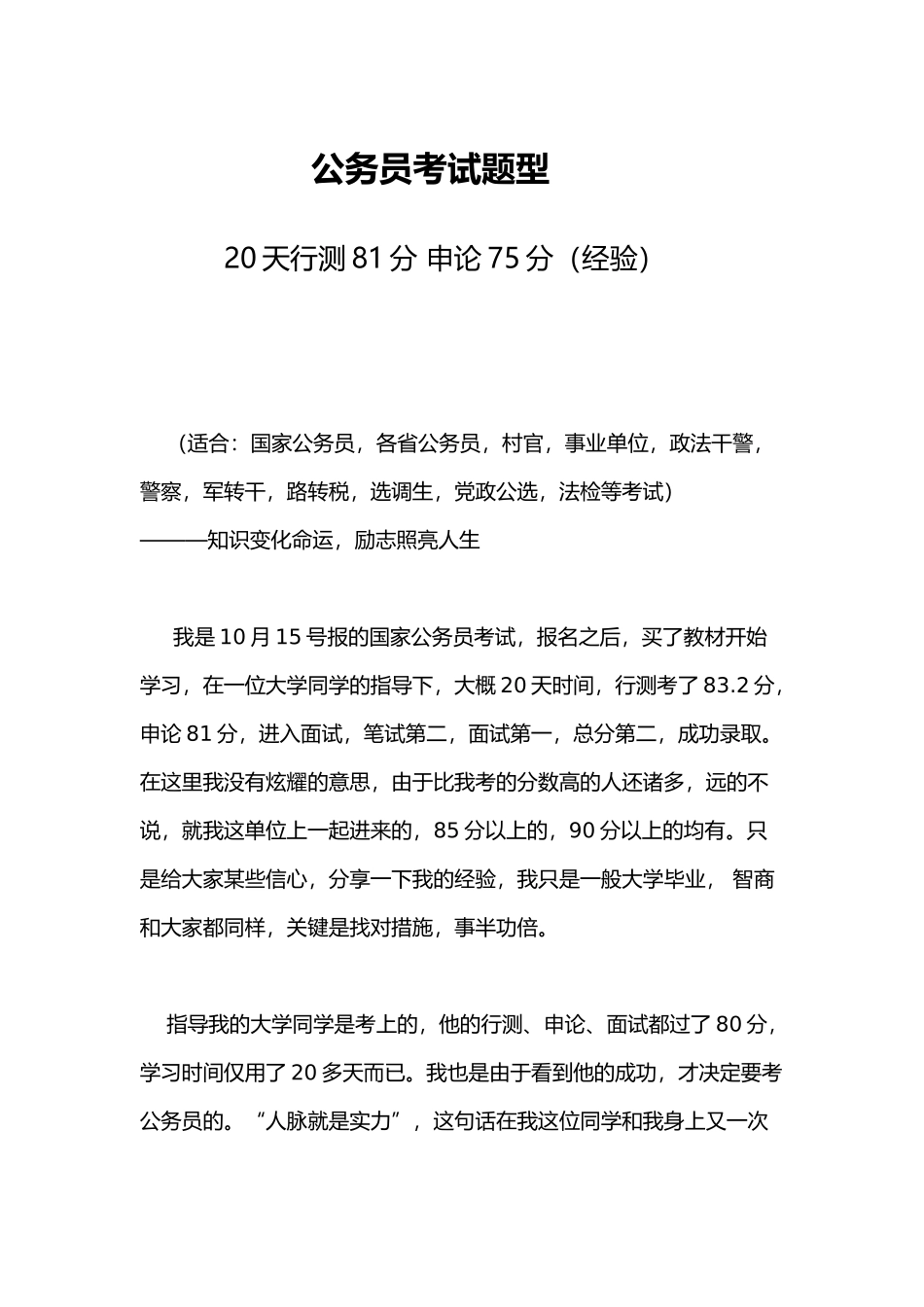 2025年公务员考试题型_第1页