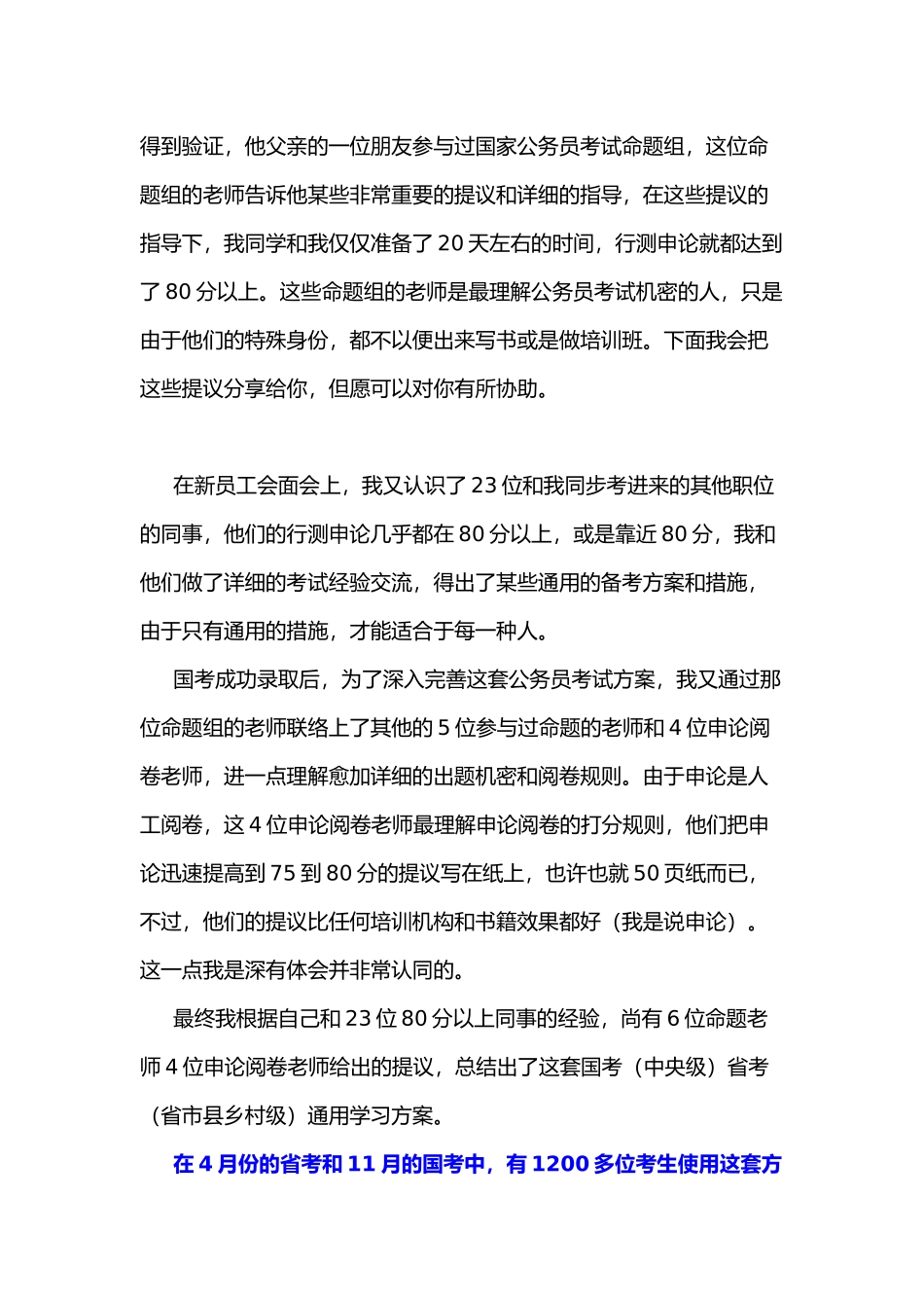 2025年公务员考试题型_第2页