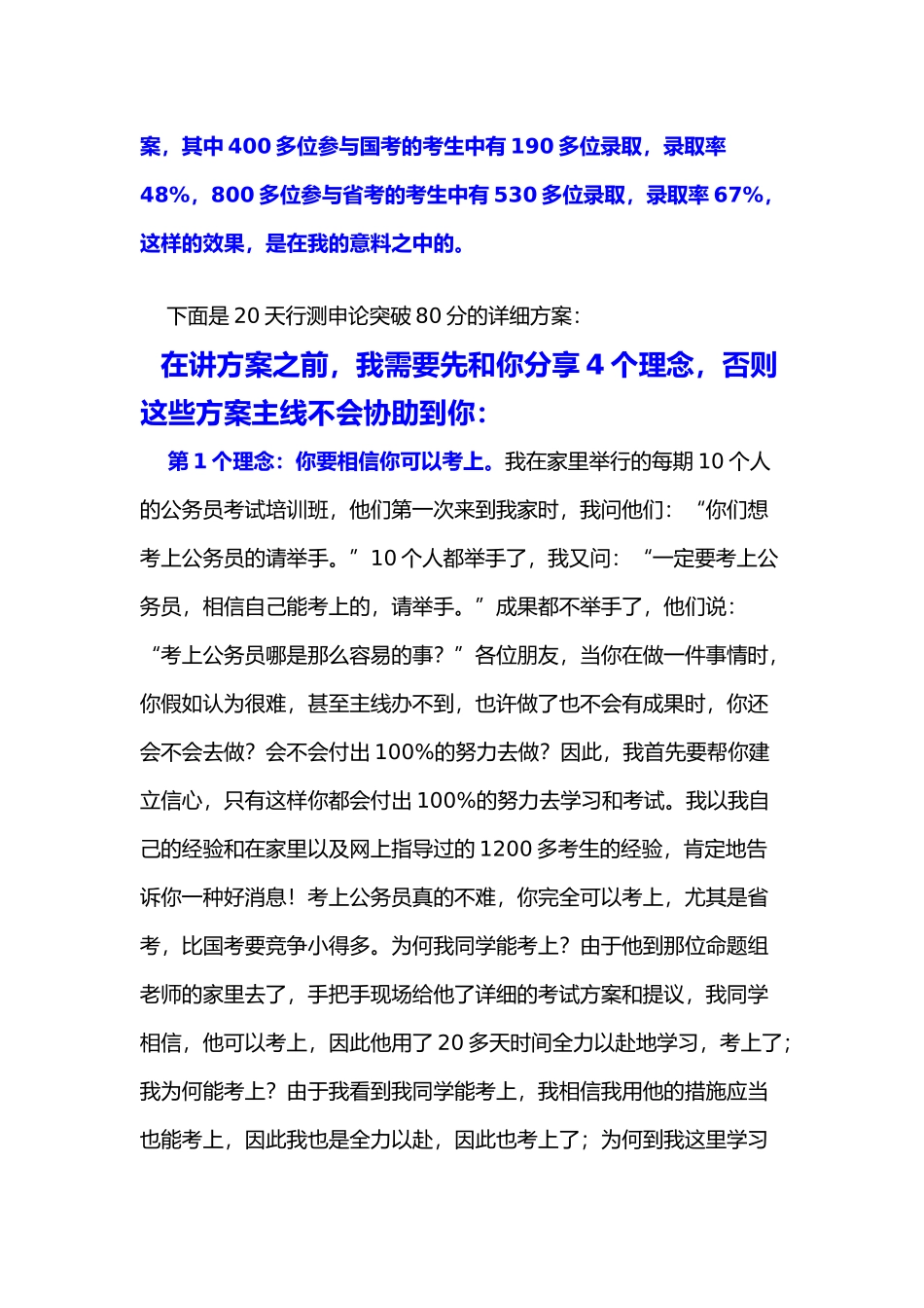 2025年公务员考试题型_第3页