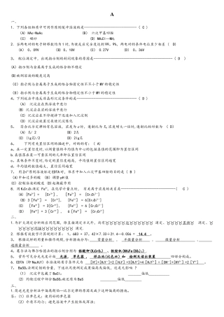 2025年分析化学历年期末考试真题