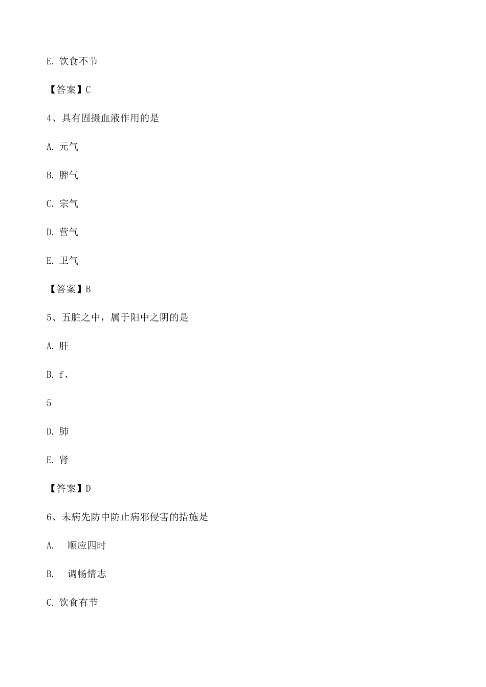 2025年中医基础理论考试模拟题库_第2页