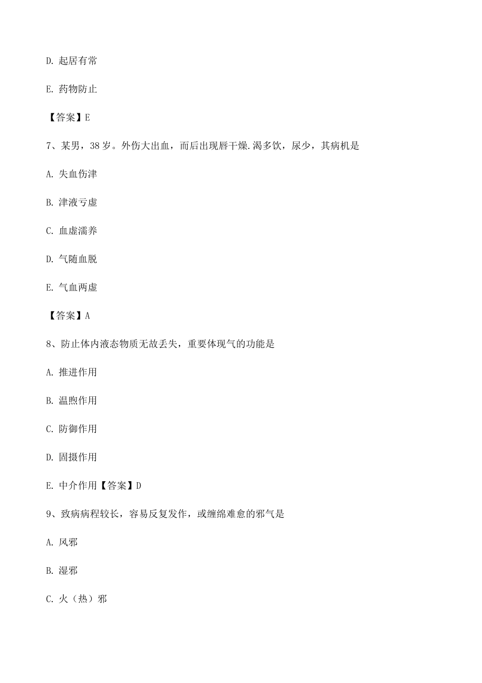 2025年中医基础理论考试模拟题库_第3页