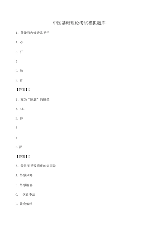 2025年中医基础理论考试模拟题库