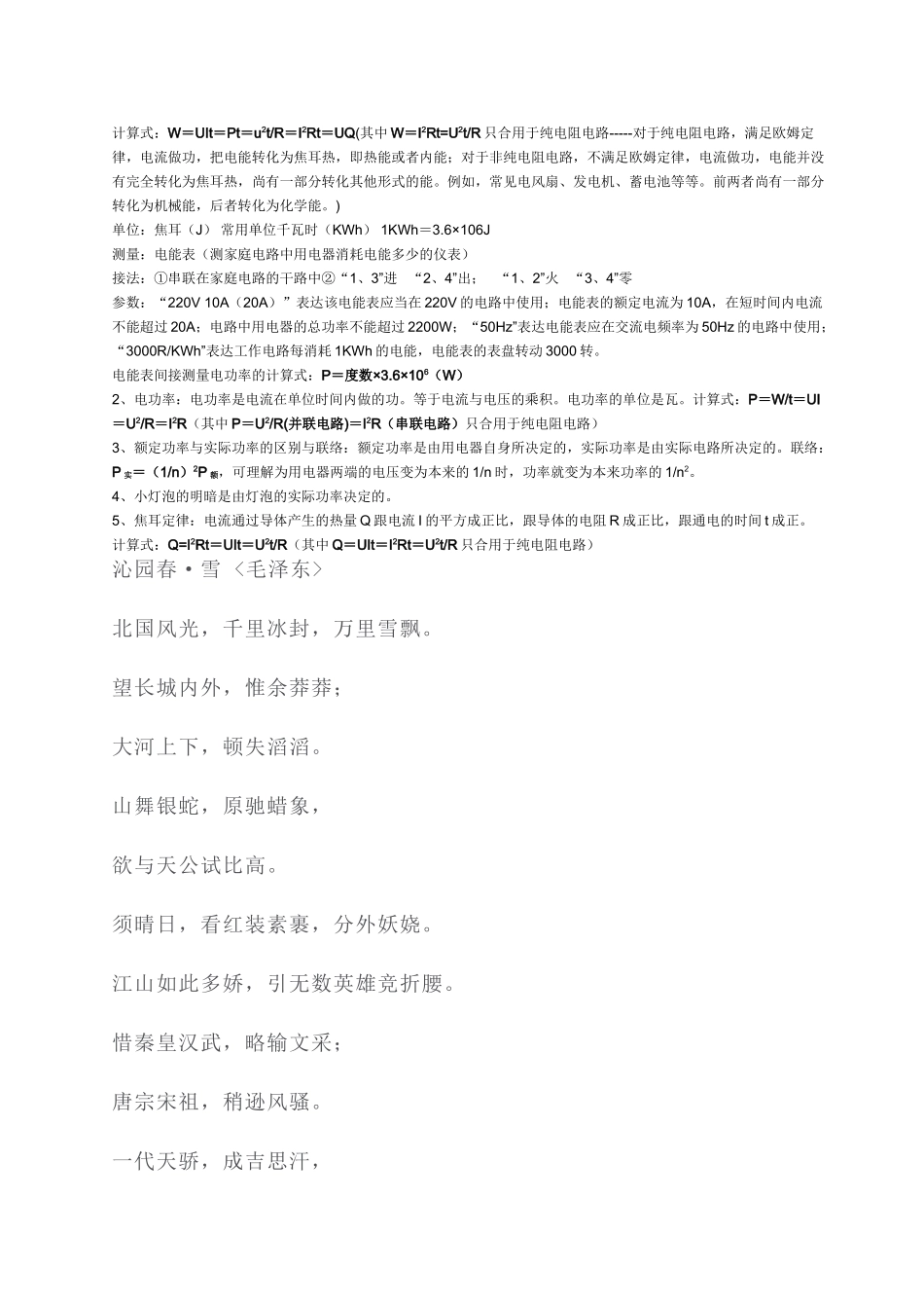 2025年初中物理电学知识点总结_第3页