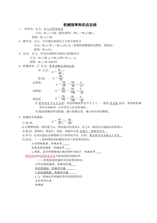 2025年机械效率知识点总结