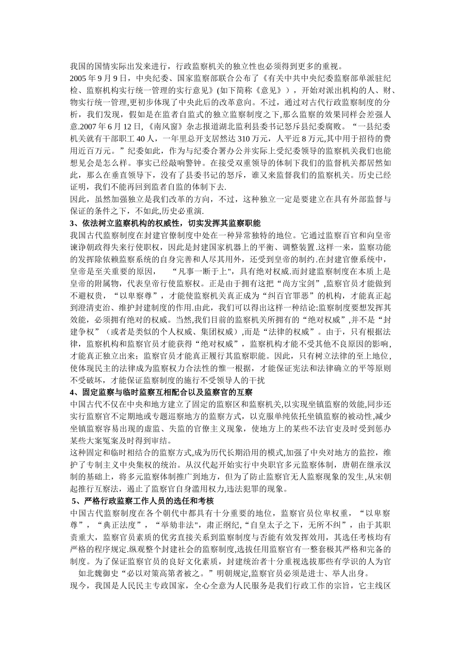 2025年监督学形成性考核册答案_第2页