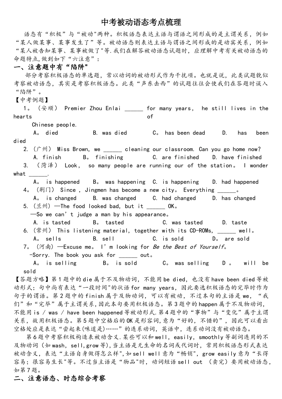 2025年中考被动语态考点梳理_第1页