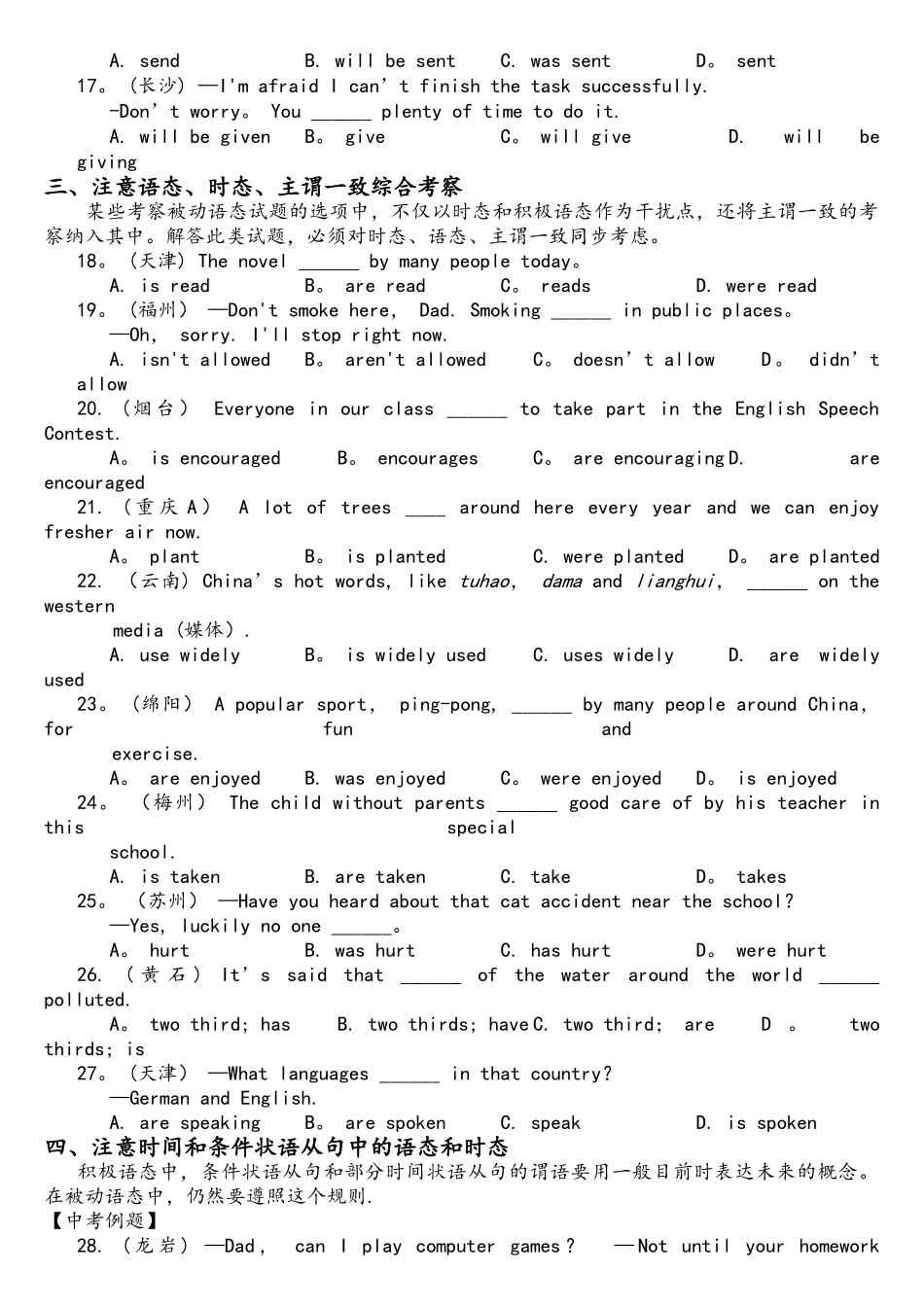 2025年中考被动语态考点梳理_第3页