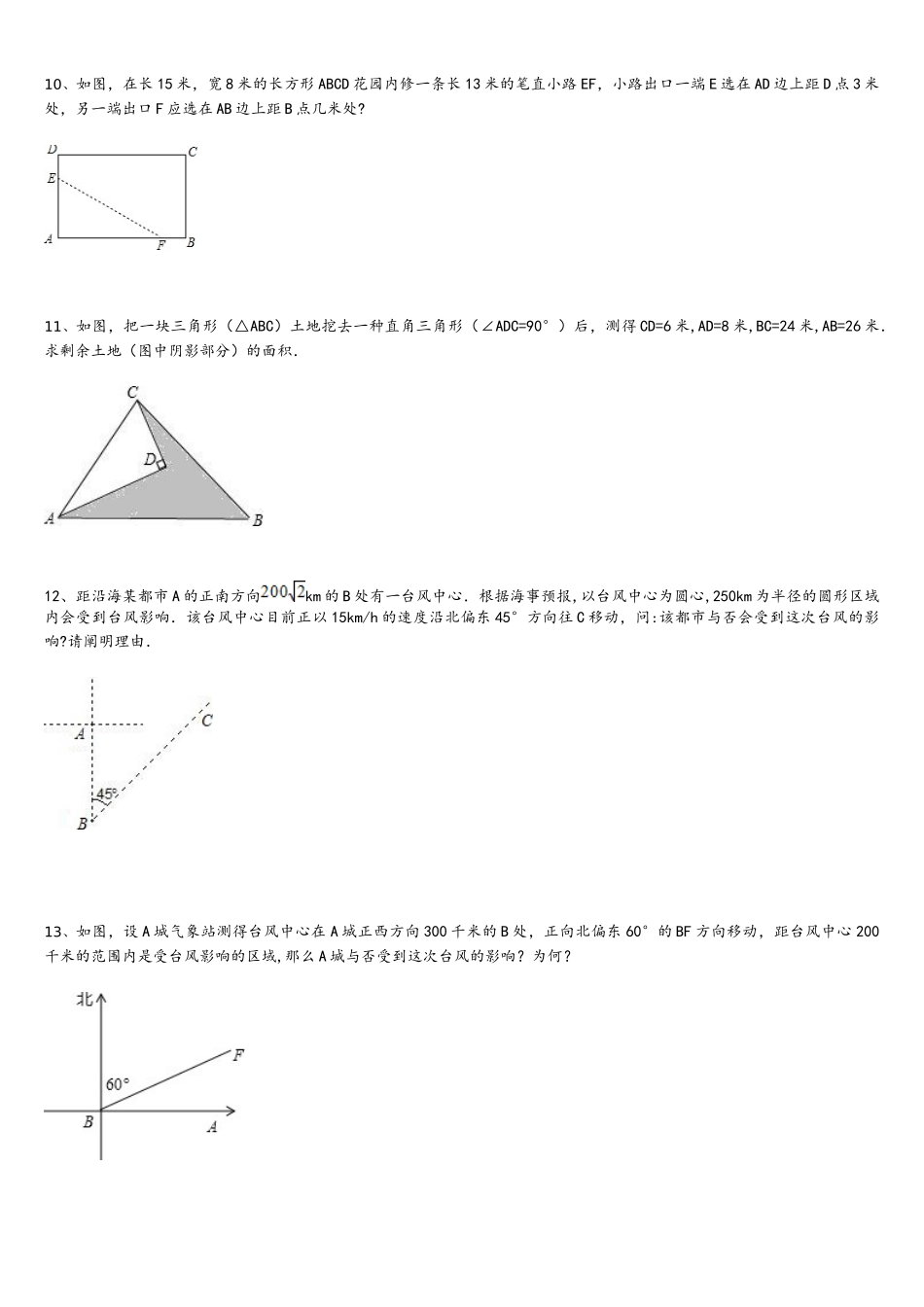 2025年勾股定理的应用必考题_第3页