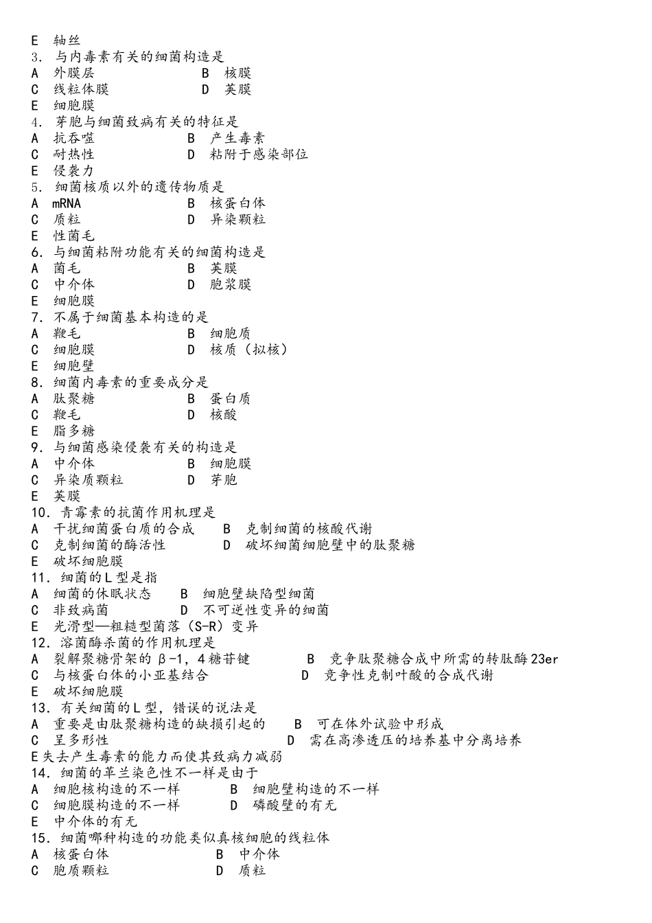 2025年临床微生物学与检验试题库_第2页