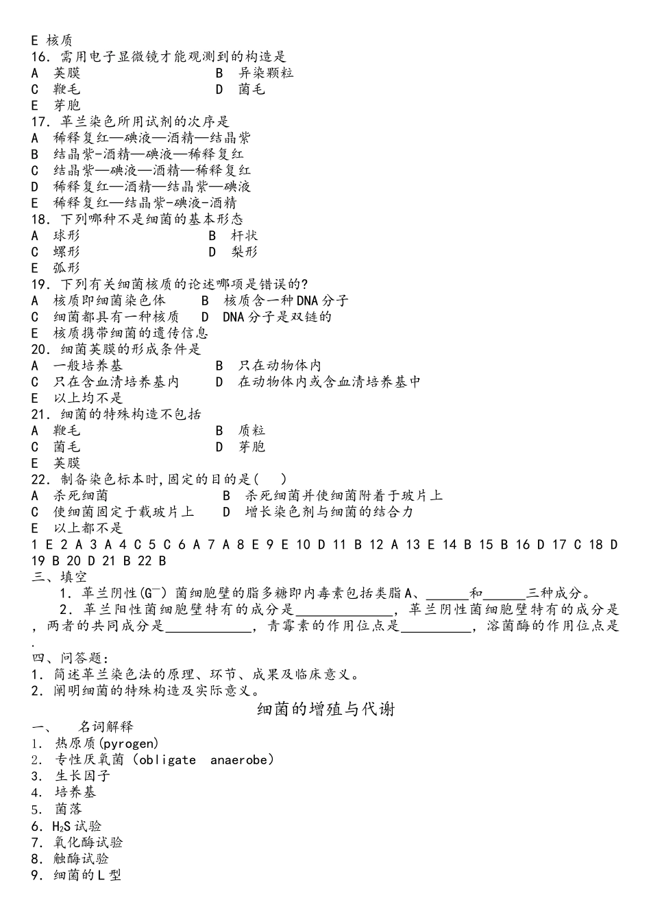 2025年临床微生物学与检验试题库_第3页